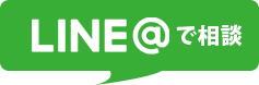 和婚さくらLINE