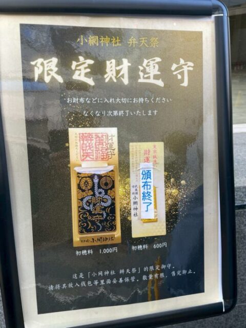 小網神社の混雑が凄かった！東京最強パワースポットの待ち時間と参拝ガイド【人形町】