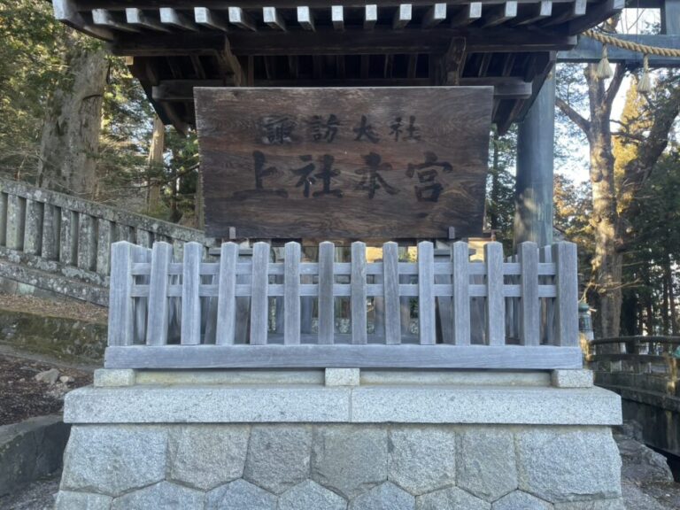 【長野・諏訪大社で結婚式】