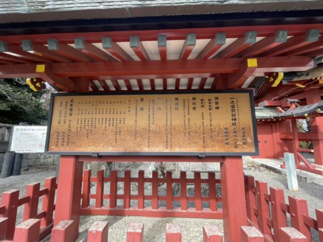 一之宮貫前神社