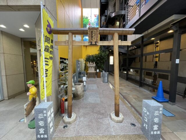 【銀座さんぽ】Dr.コパの最強パワースポット「銀座三宅宮」で金運アップ祈願