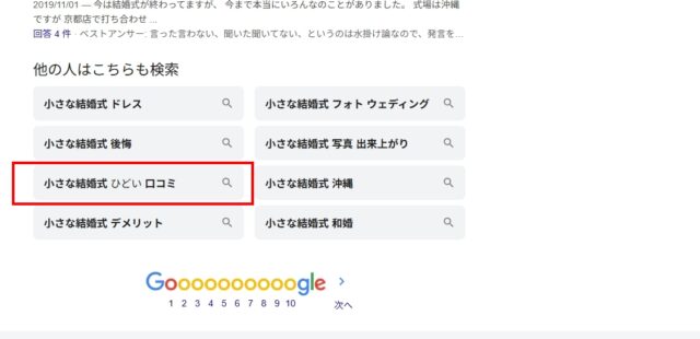 小さな結婚式 ひどい
